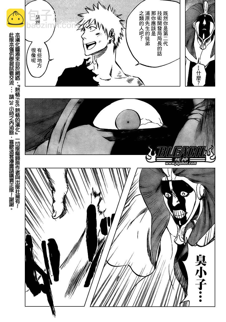 🍱死神 第381话 第3页
