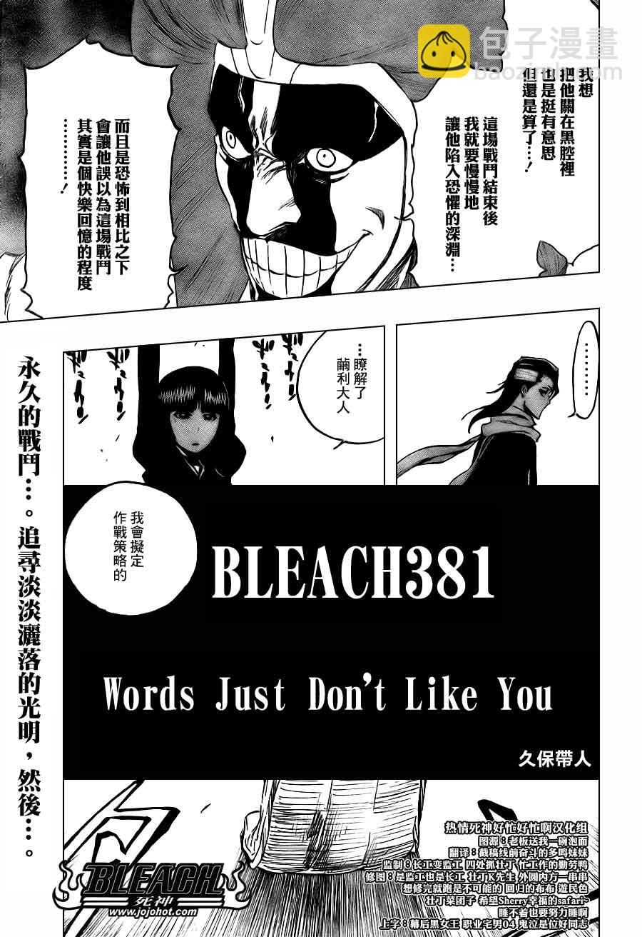 🍱死神 第381话 第5页