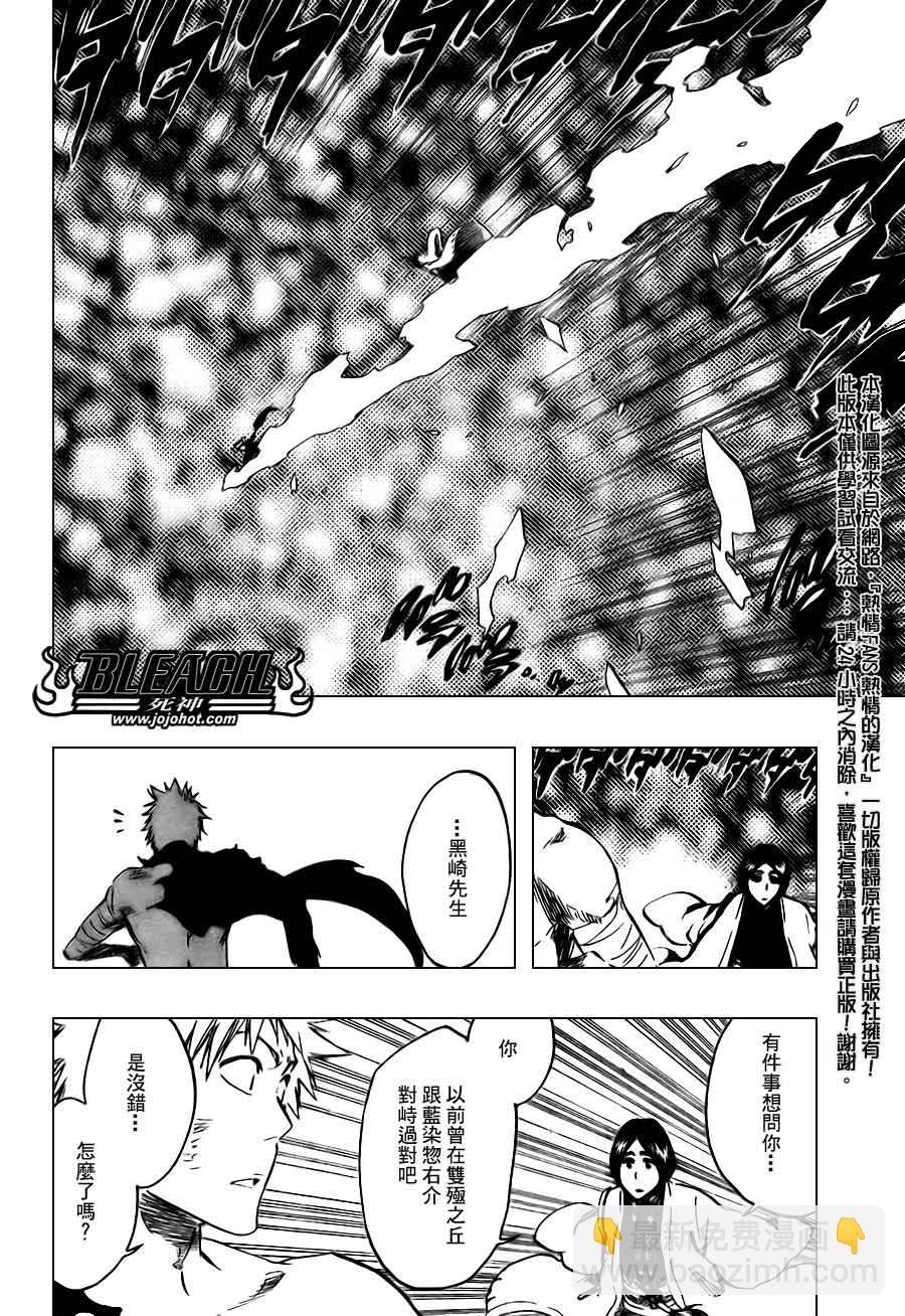 🍱死神 第381话 第6页