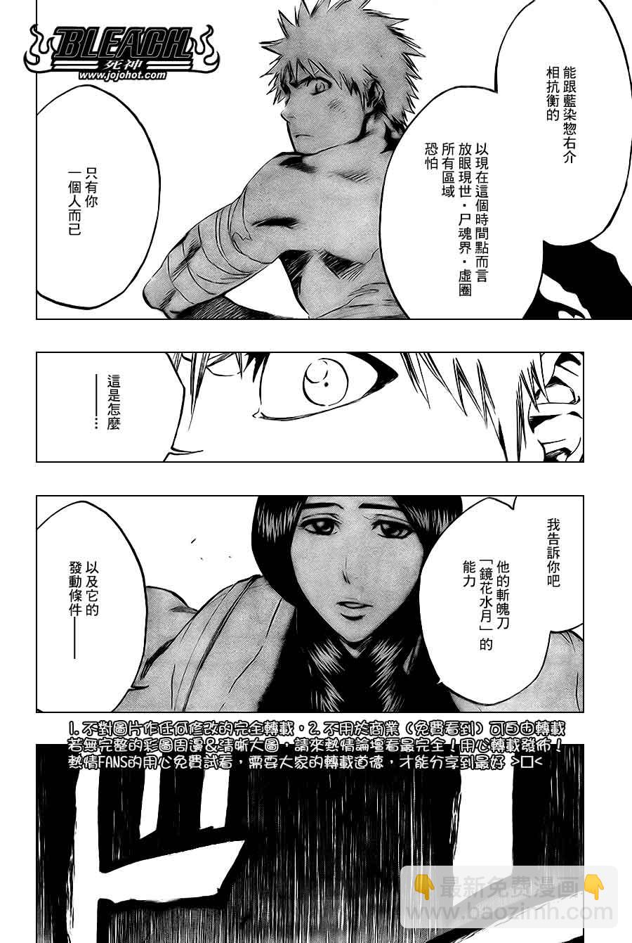 🍱死神 第381话 第8页