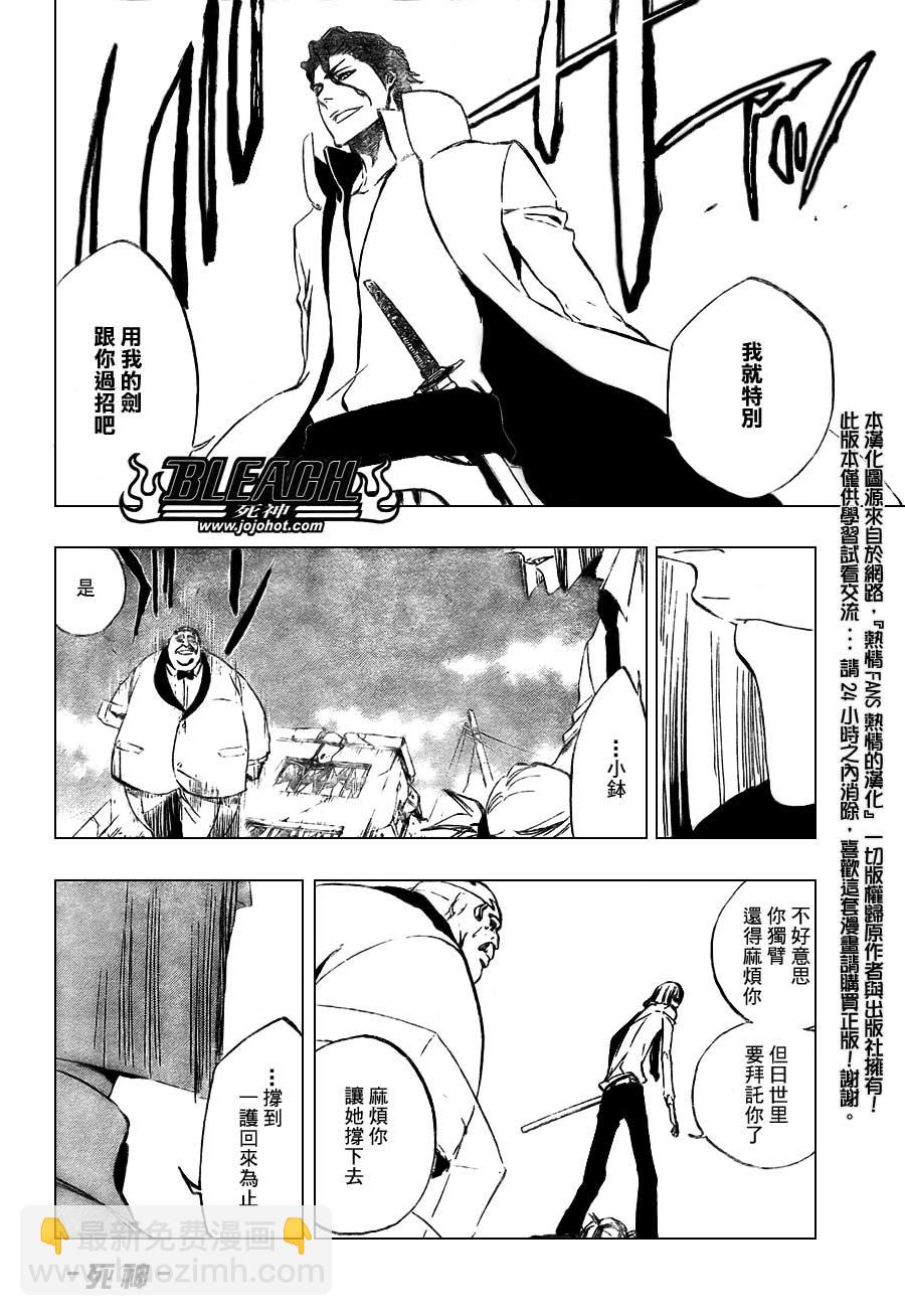 🍱死神 第383话 第12页