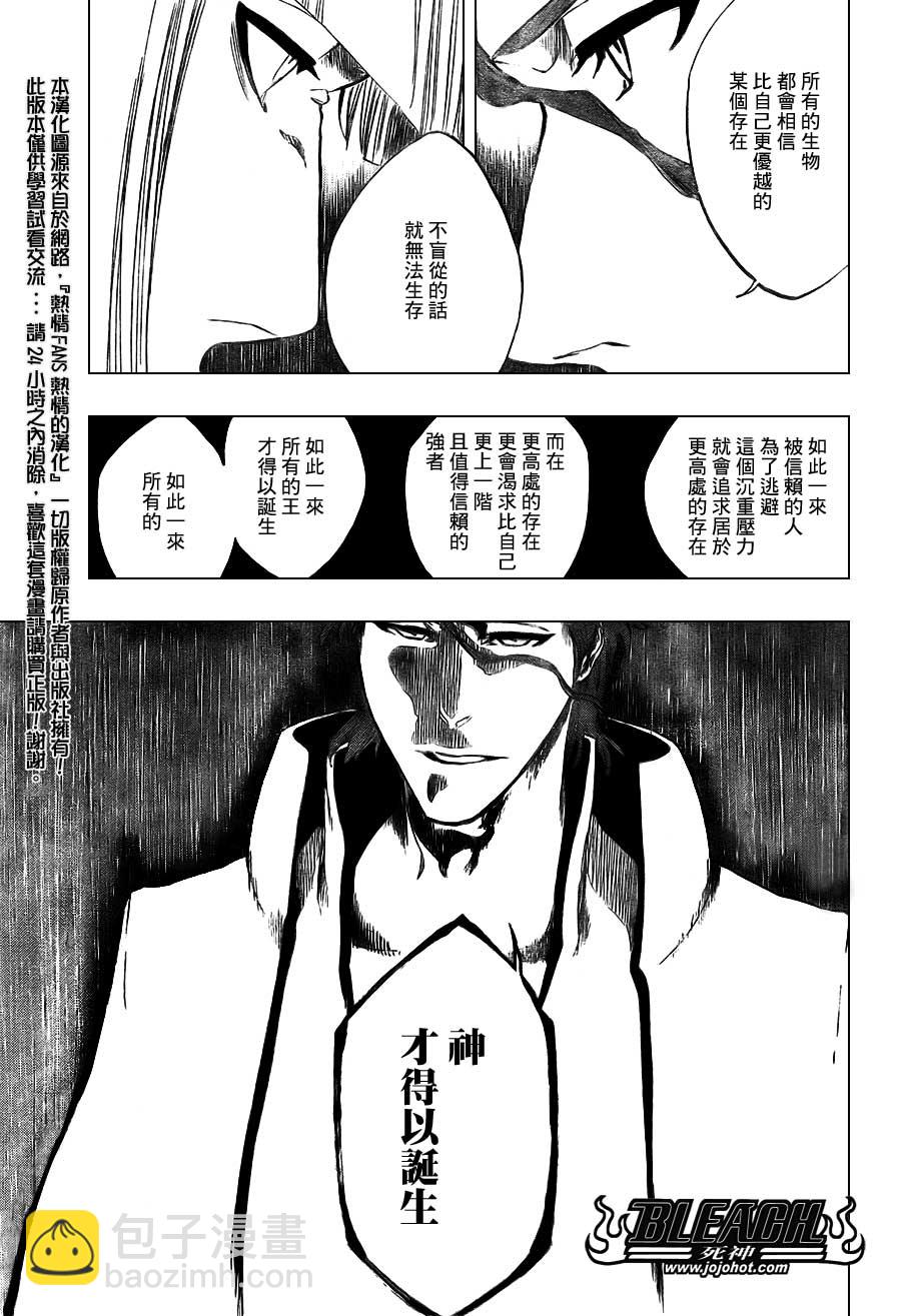 🍱死神 第383话 第15页