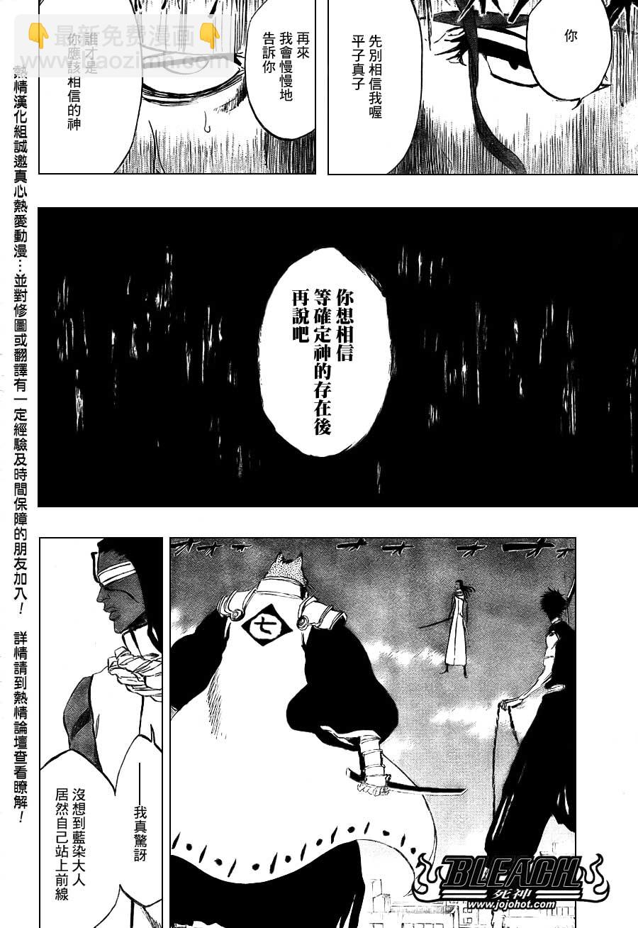 🍱死神 第383话 第16页