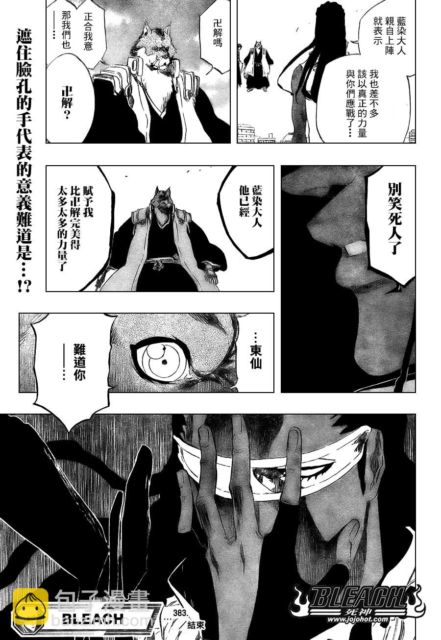 🍱死神 第383话 第17页