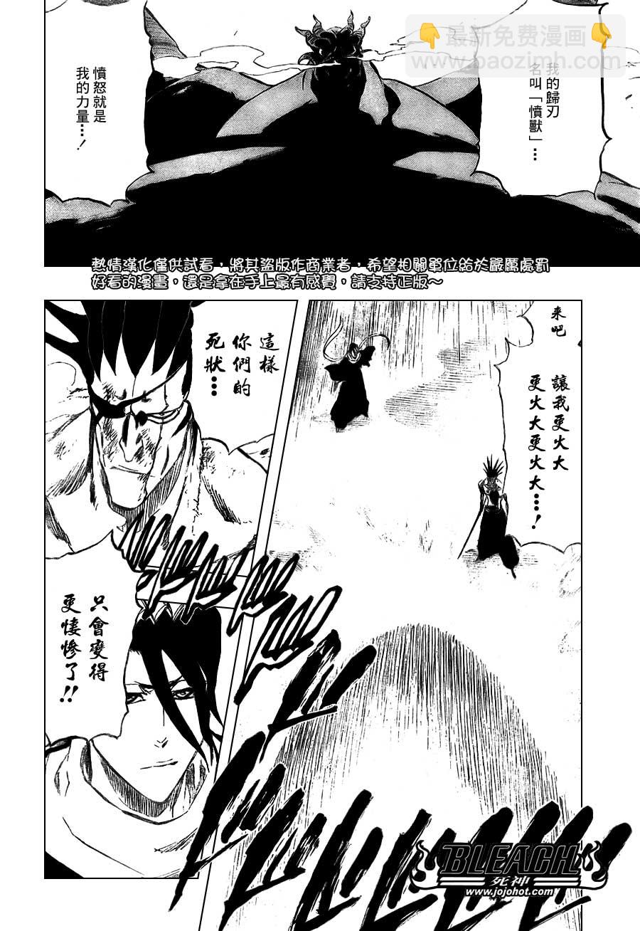 🍱死神 第383话 第7页