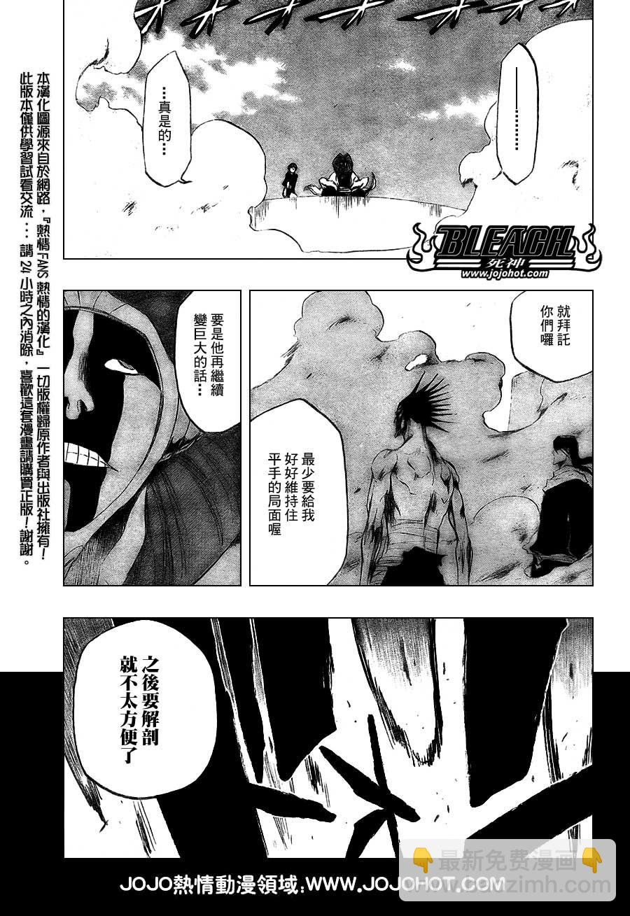 🍱死神 第383话 第8页