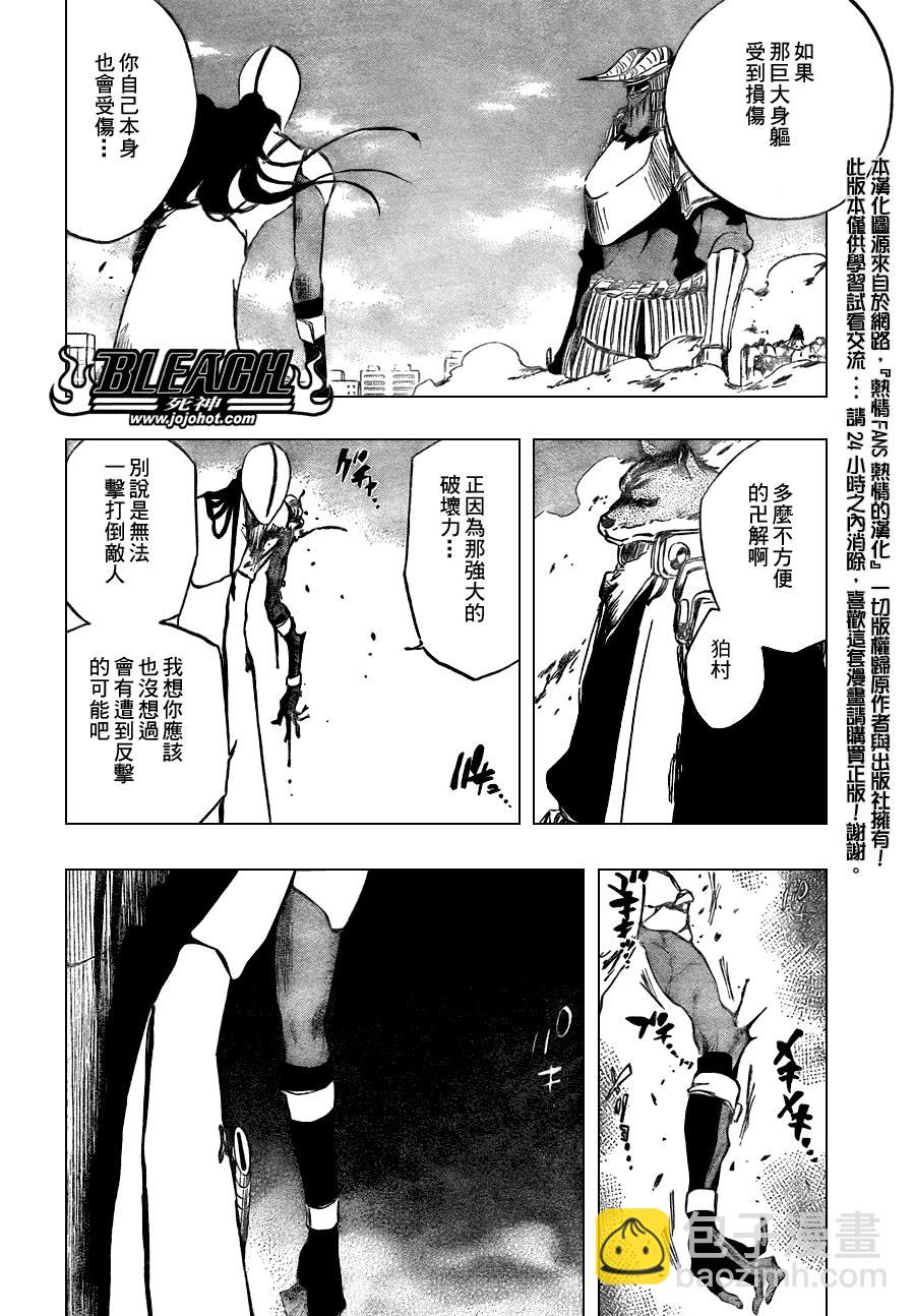 🍱死神 第385话 第10页