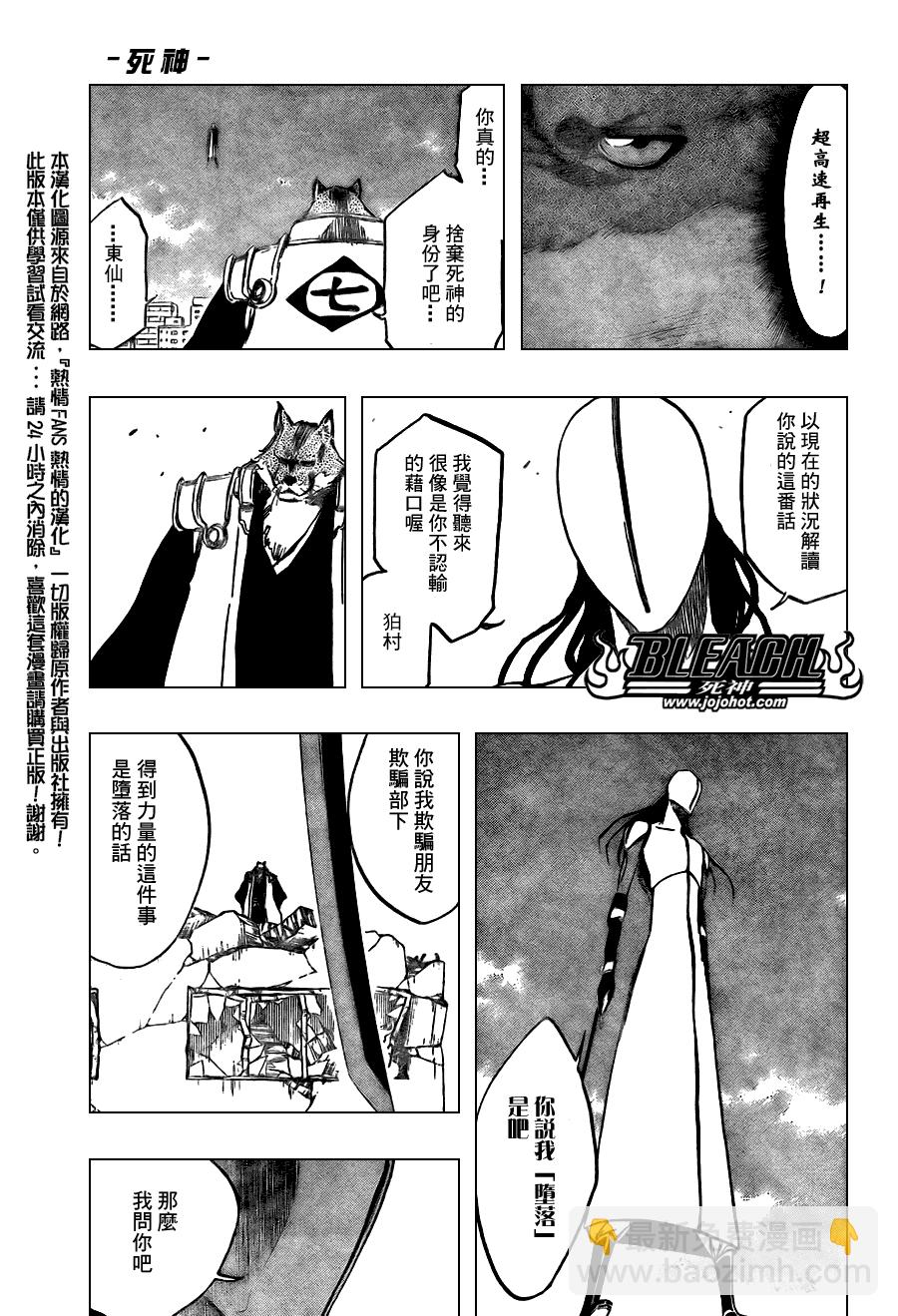 🍱死神 第385话 第11页