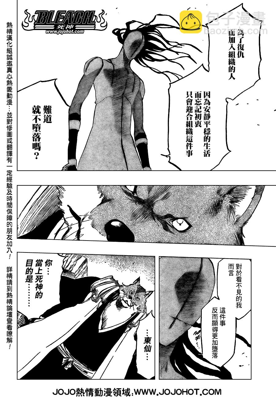 🍱死神 第385话 第12页