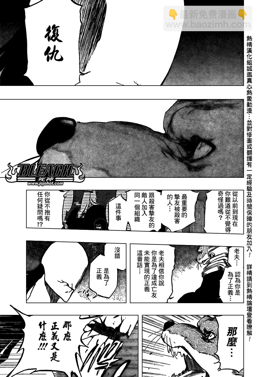 🍱死神 第385话 第13页
