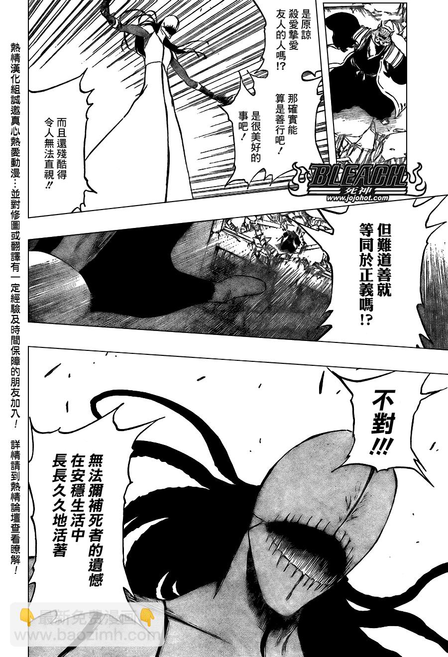 🍱死神 第385话 第14页