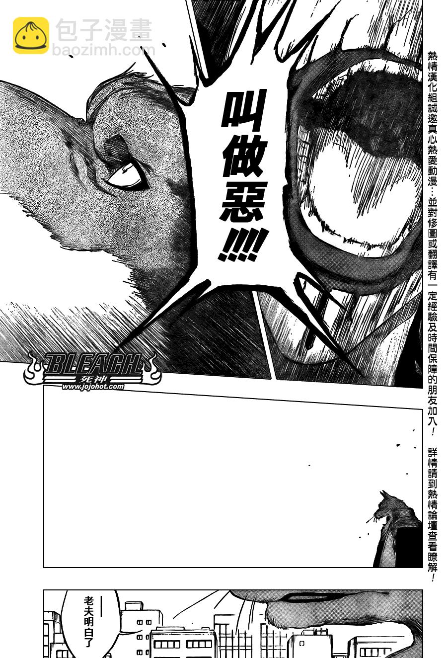 🍱死神 第385话 第15页