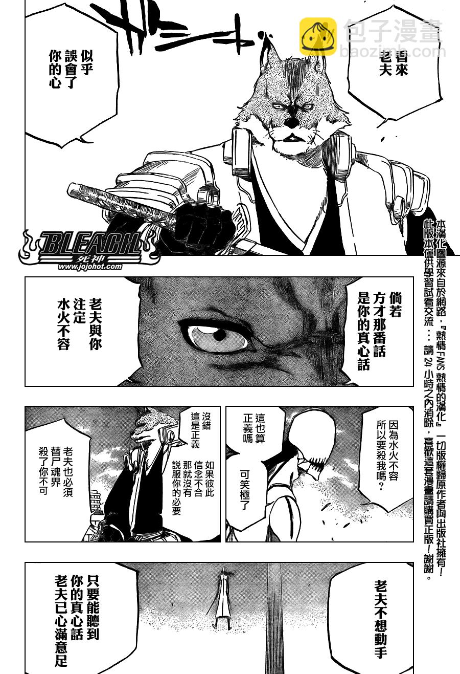 🍱死神 第385话 第16页