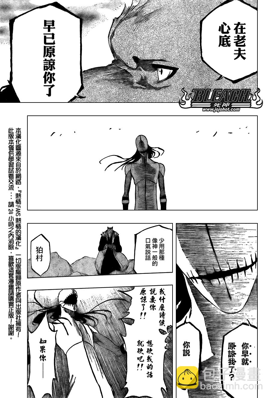 🍱死神 第385话 第17页
