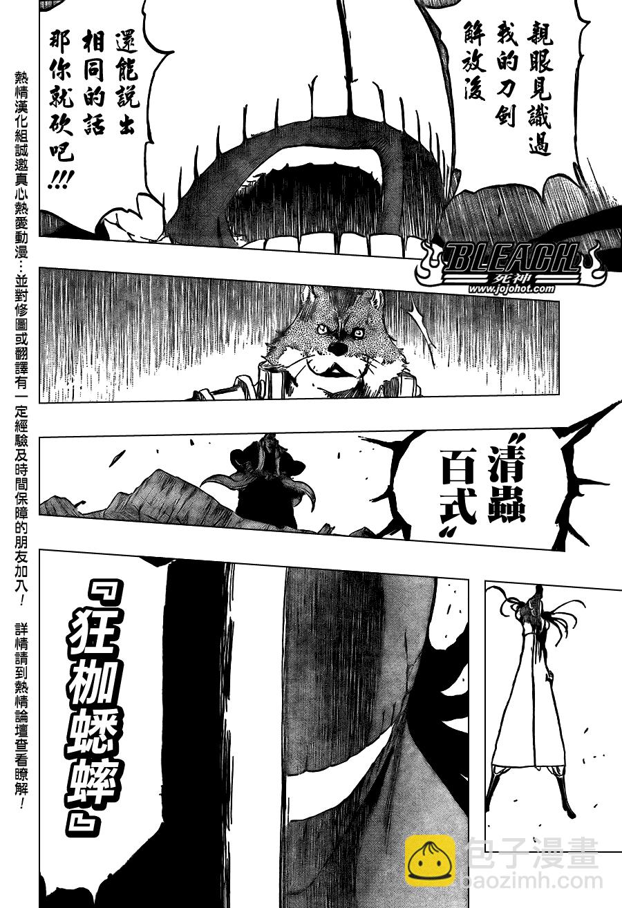 🍱死神 第385话 第18页