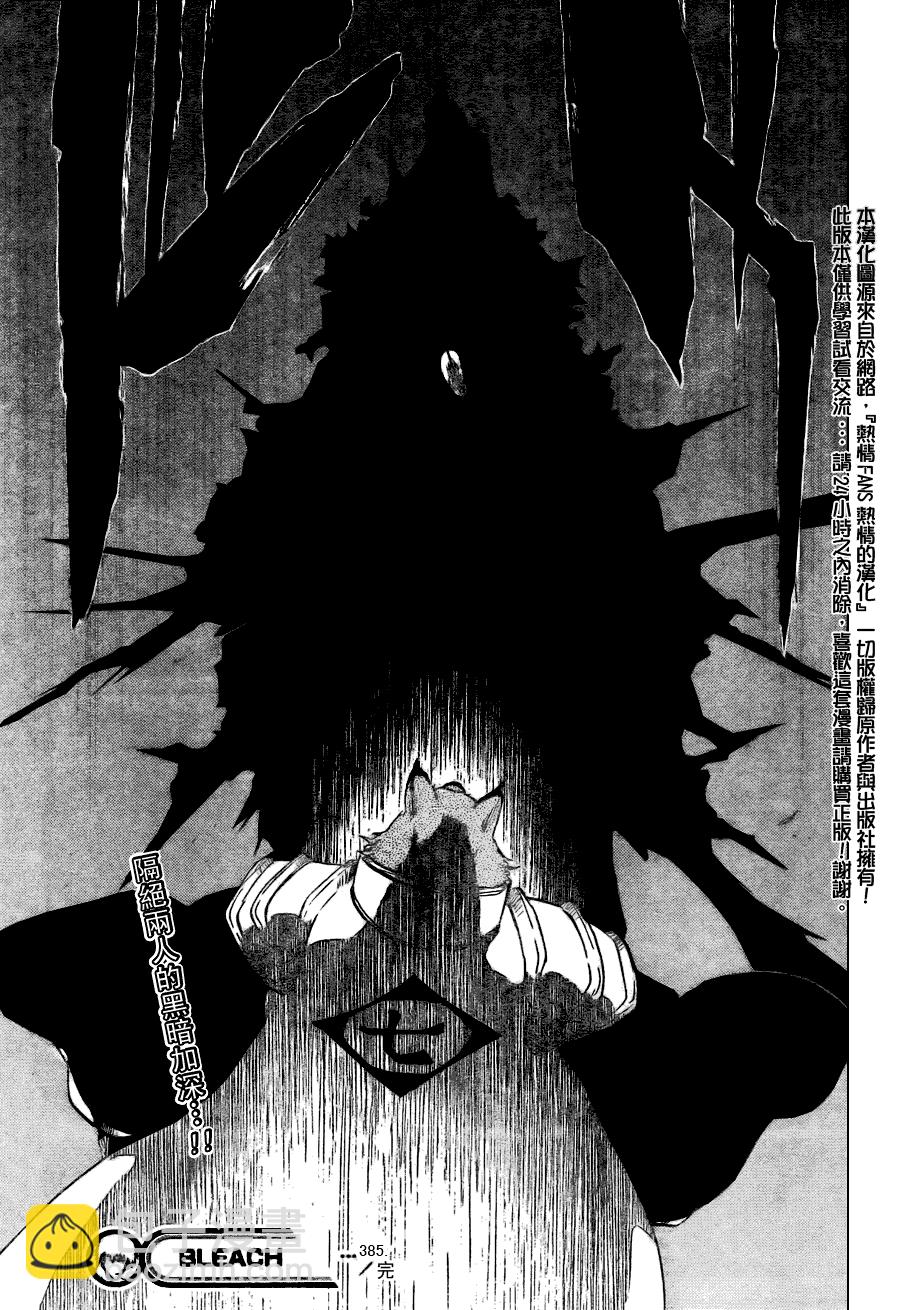 🍱死神 第385话 第19页