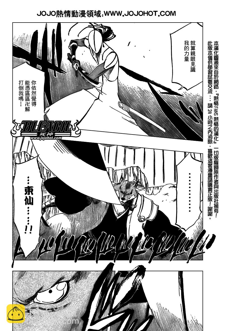 🍱死神 第385话 第2页