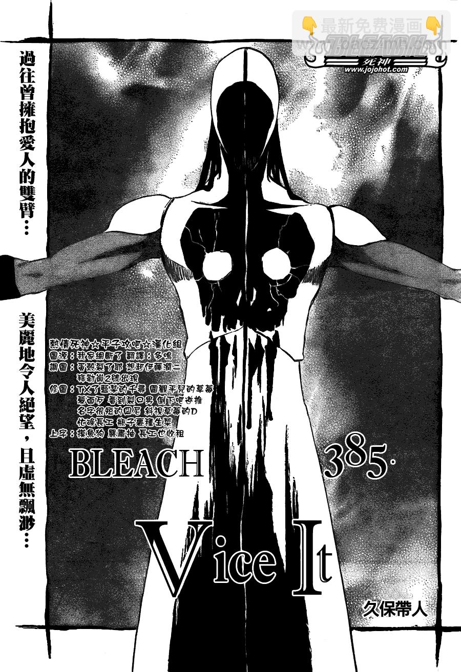 🍱死神 第385话 第3页