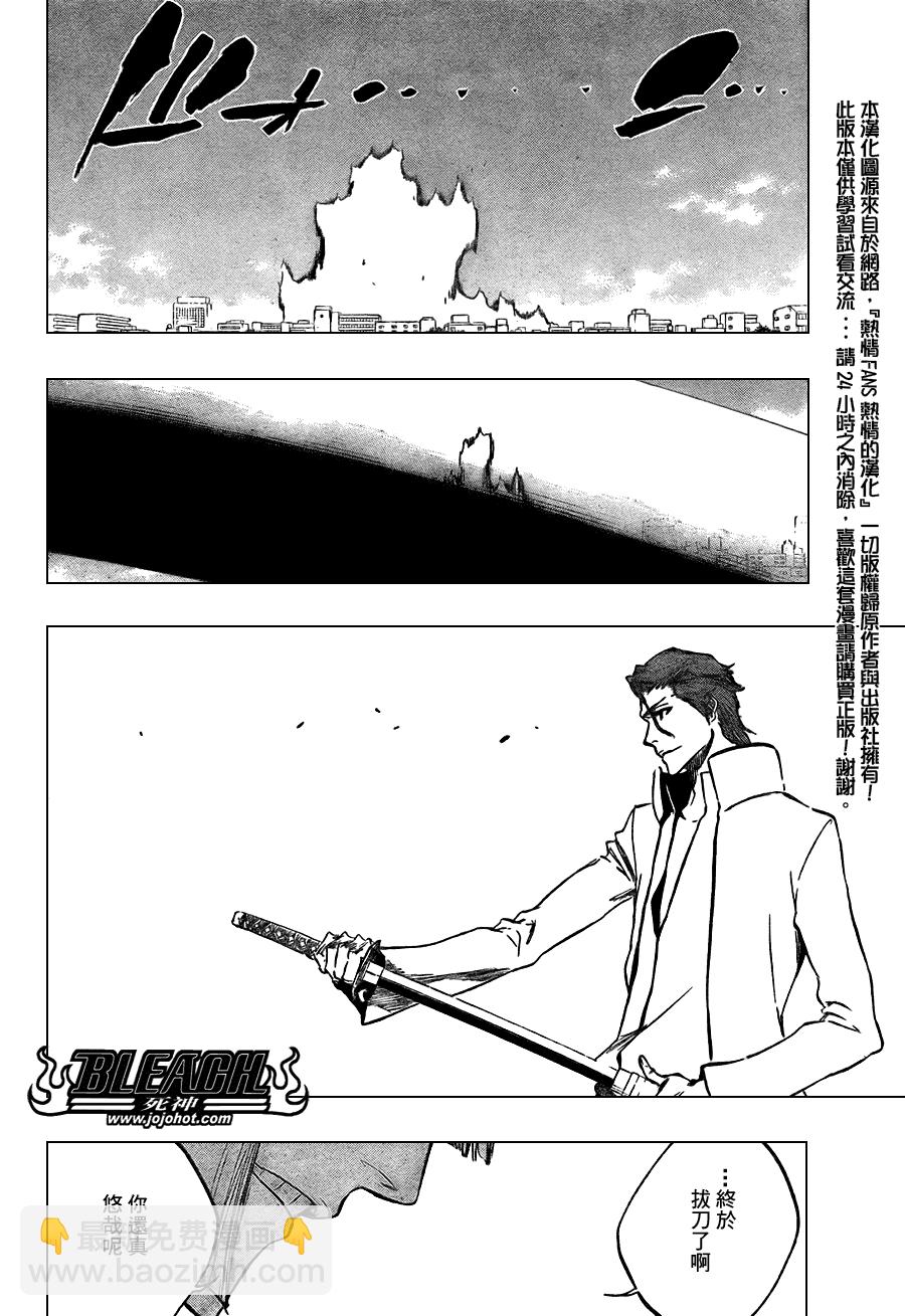 🍱死神 第385话 第4页