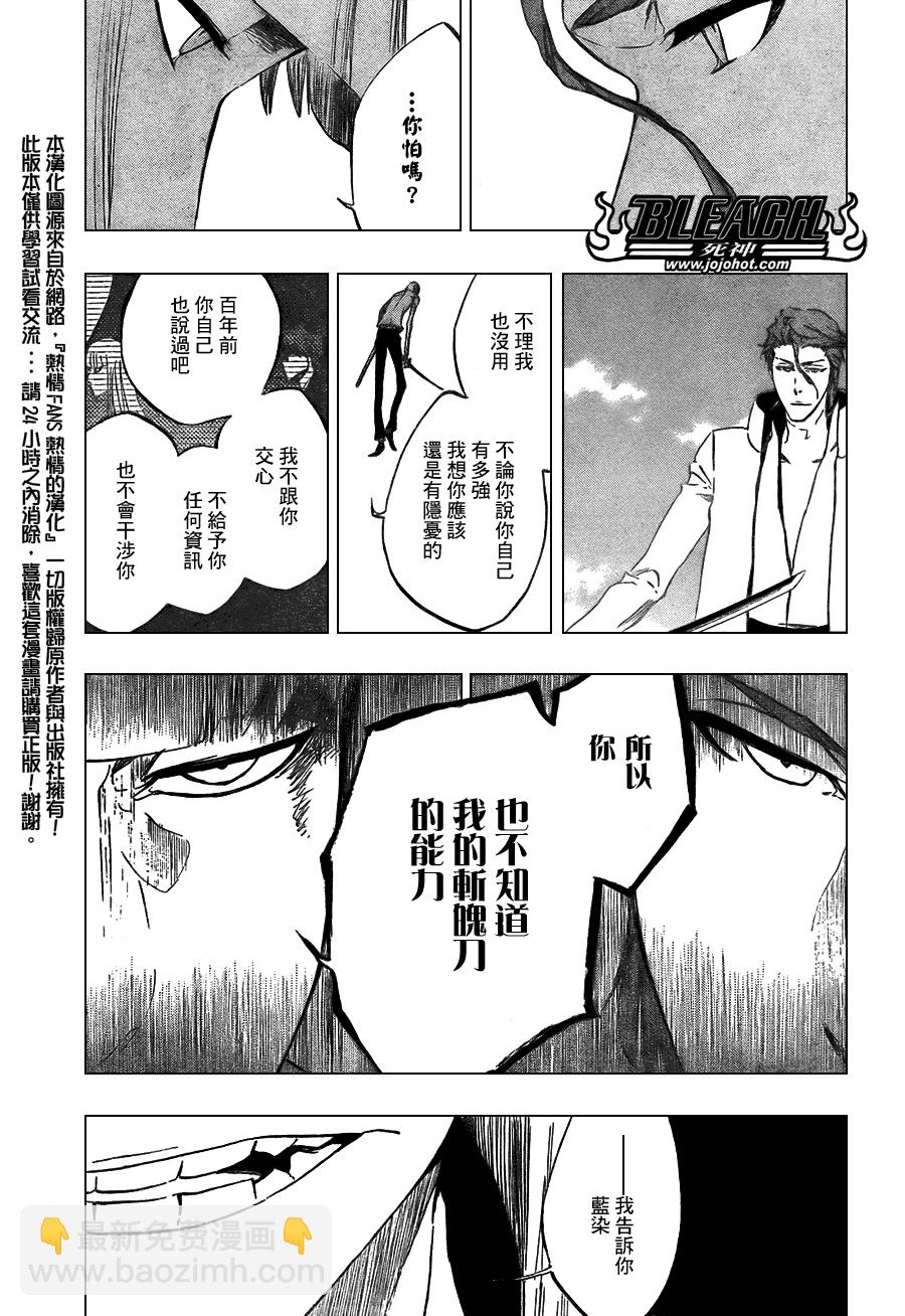 🍱死神 第385话 第5页