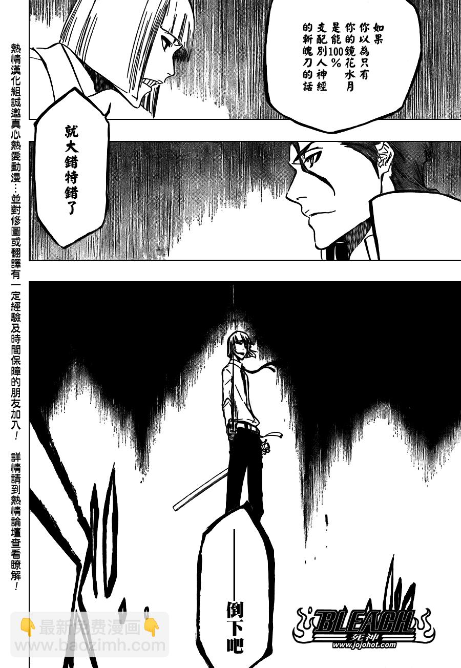 🍱死神 第385话 第6页