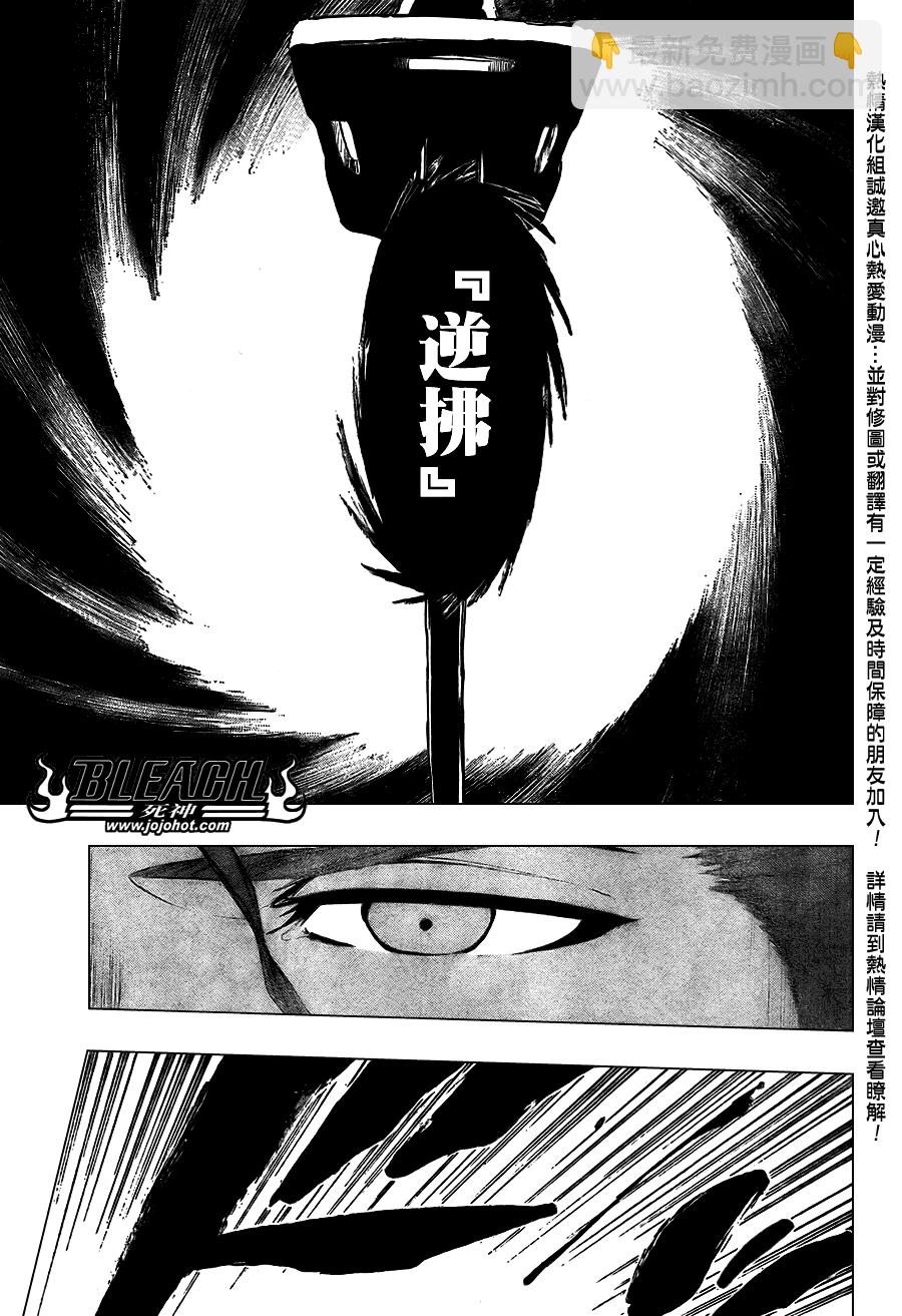 🍱死神 第385话 第7页