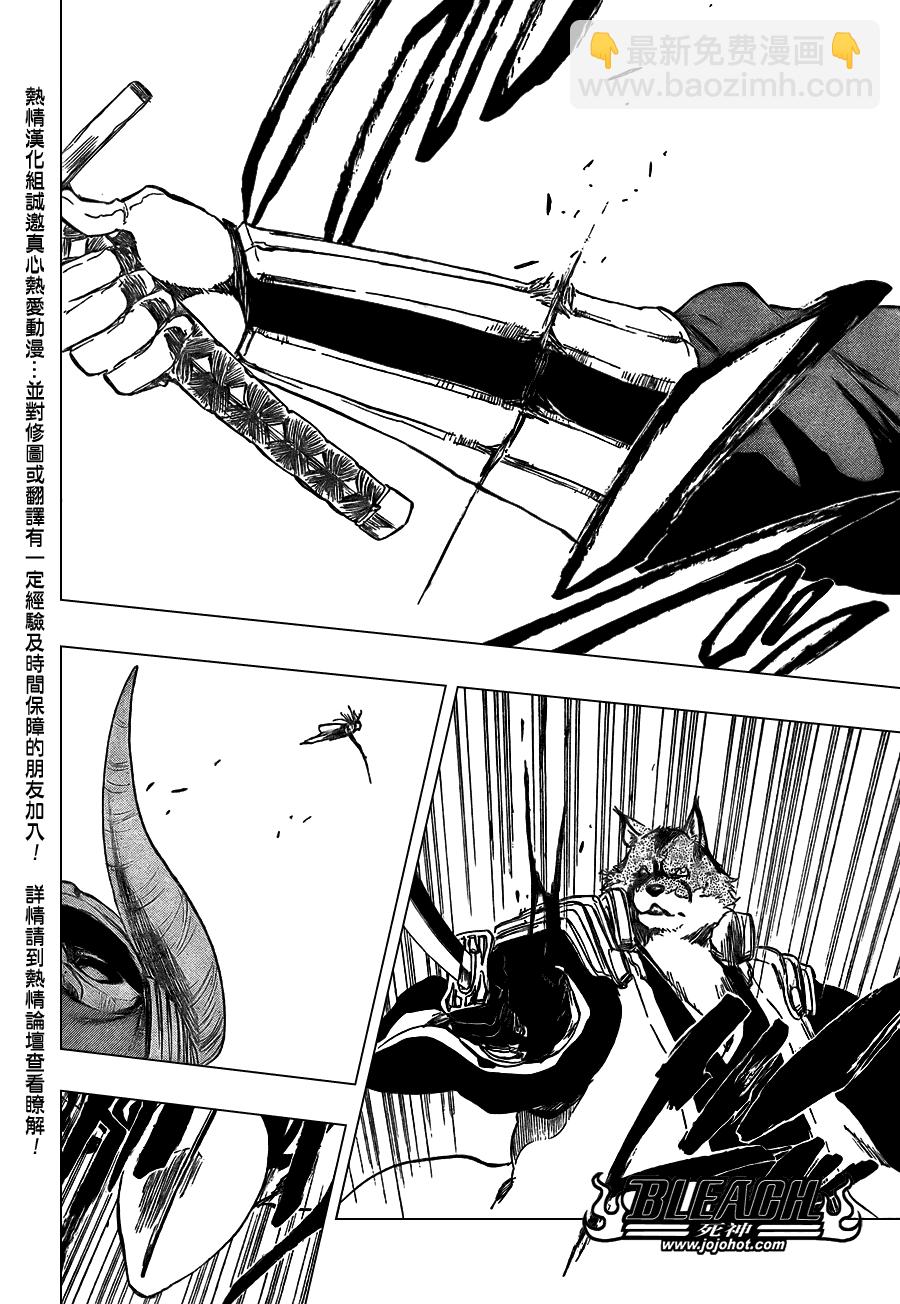 🍱死神 第385话 第8页