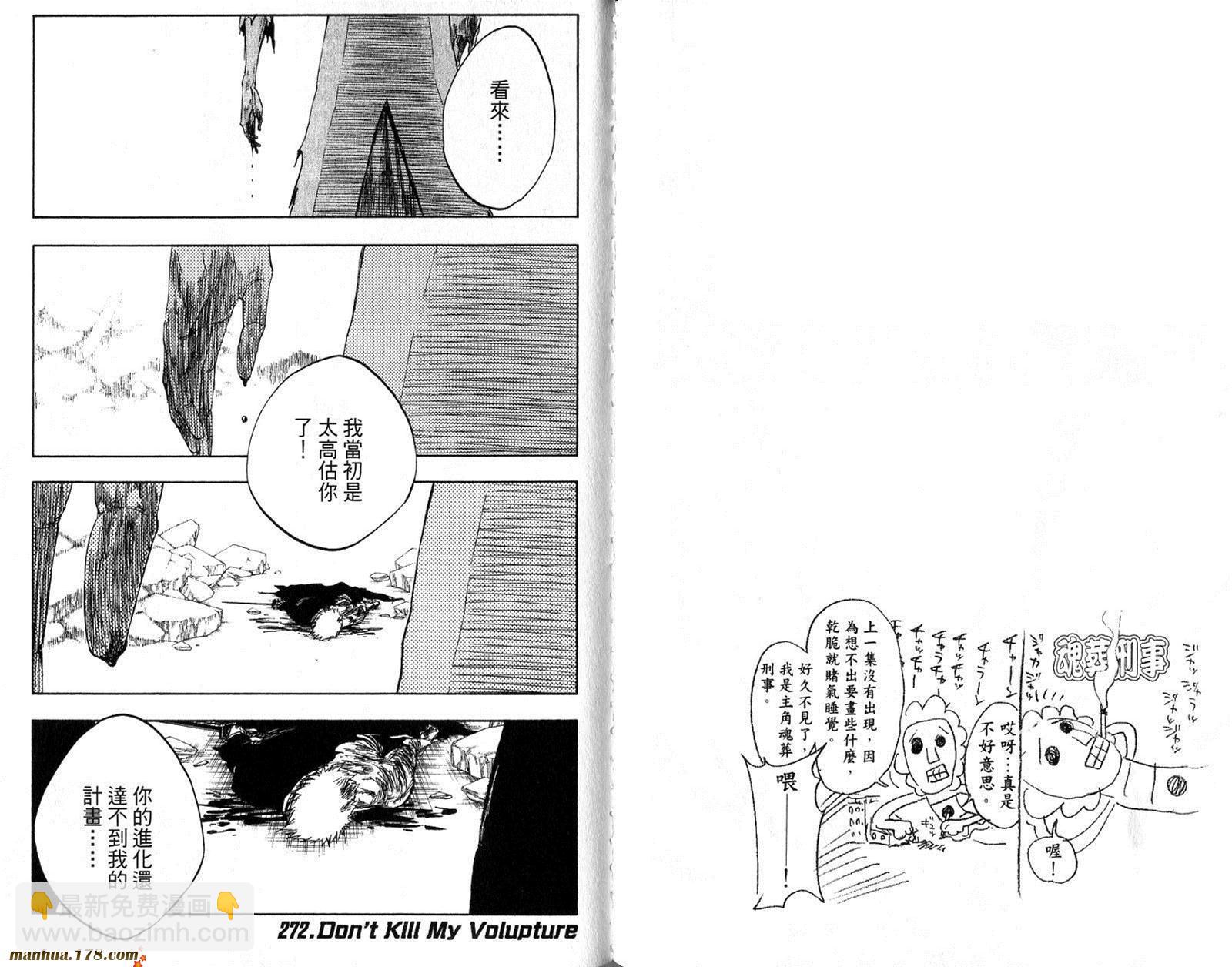 🍱死神 第31卷 第27页