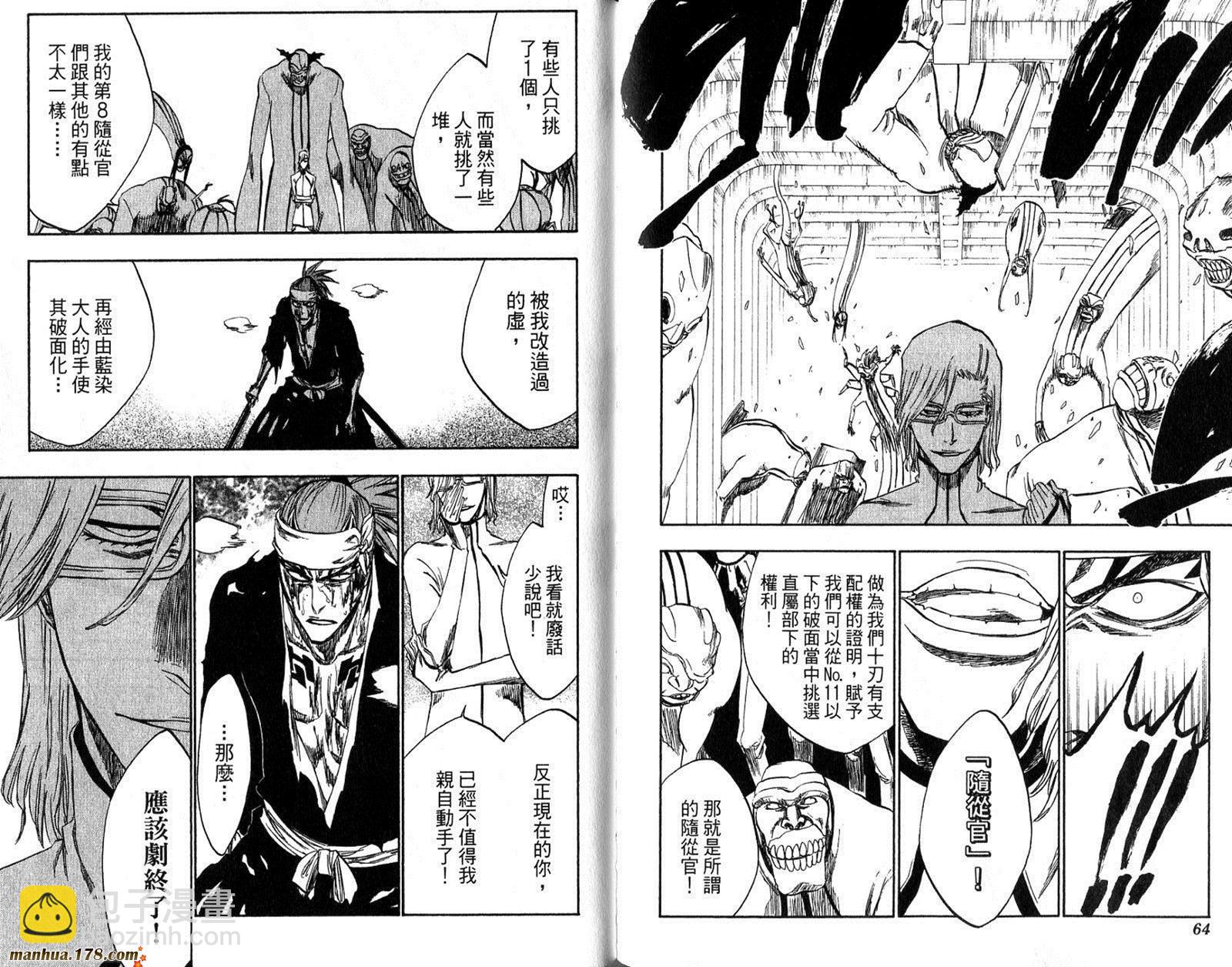 🍱死神 第31卷 第33页