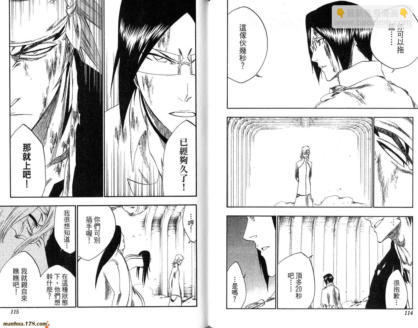 🍱死神 第31卷 第44页
