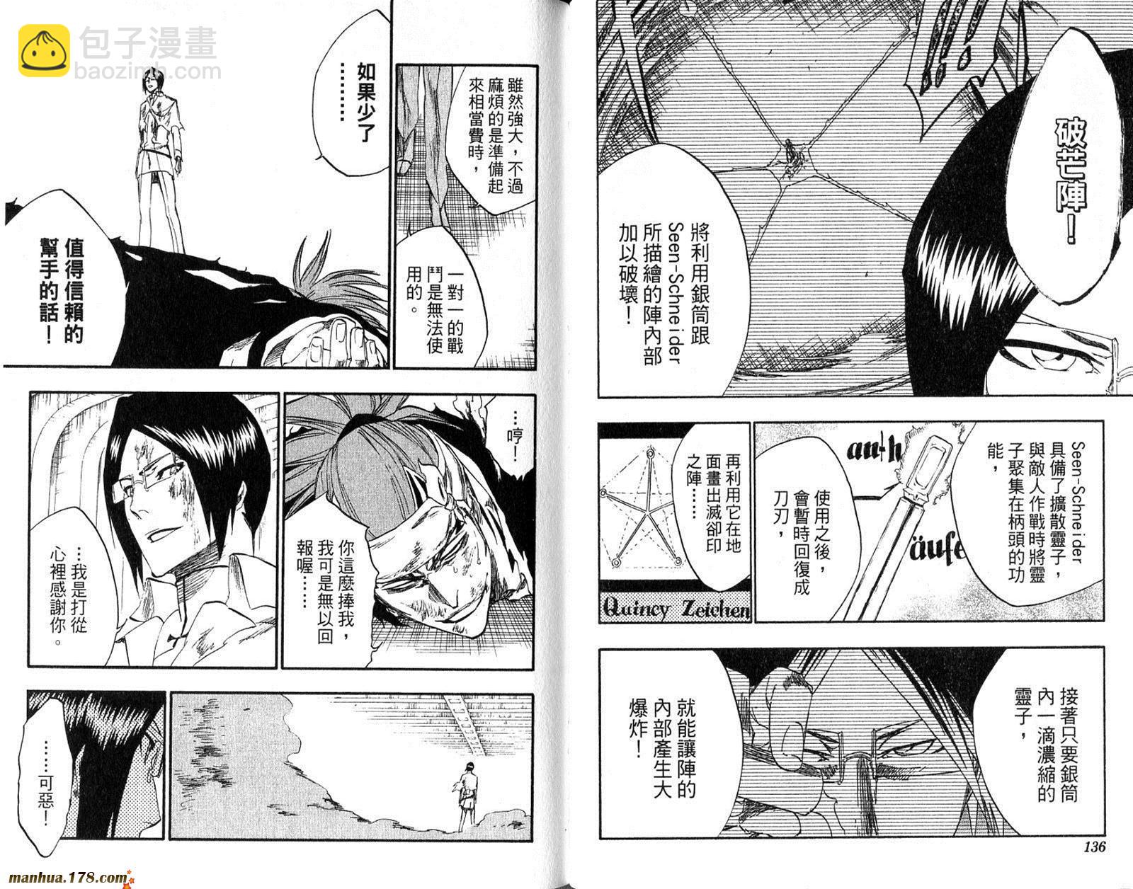 🍱死神 第31卷 第47页