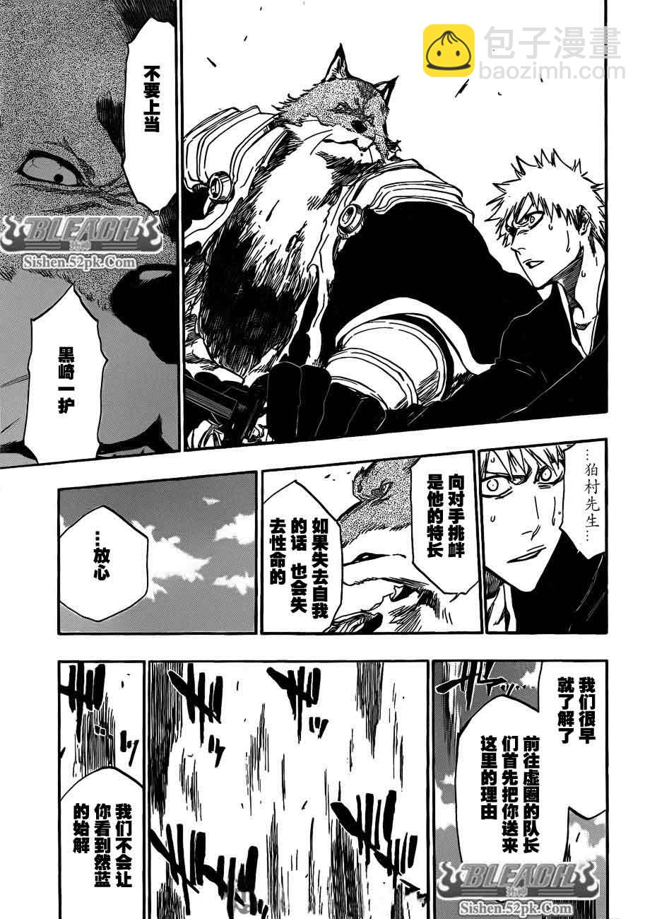 🍱死神 第388话 第15页