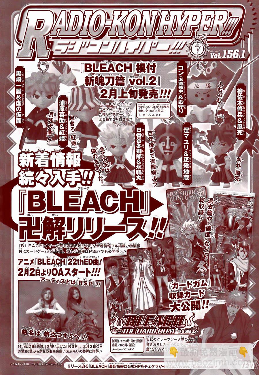 🍱死神 第388话 第2页
