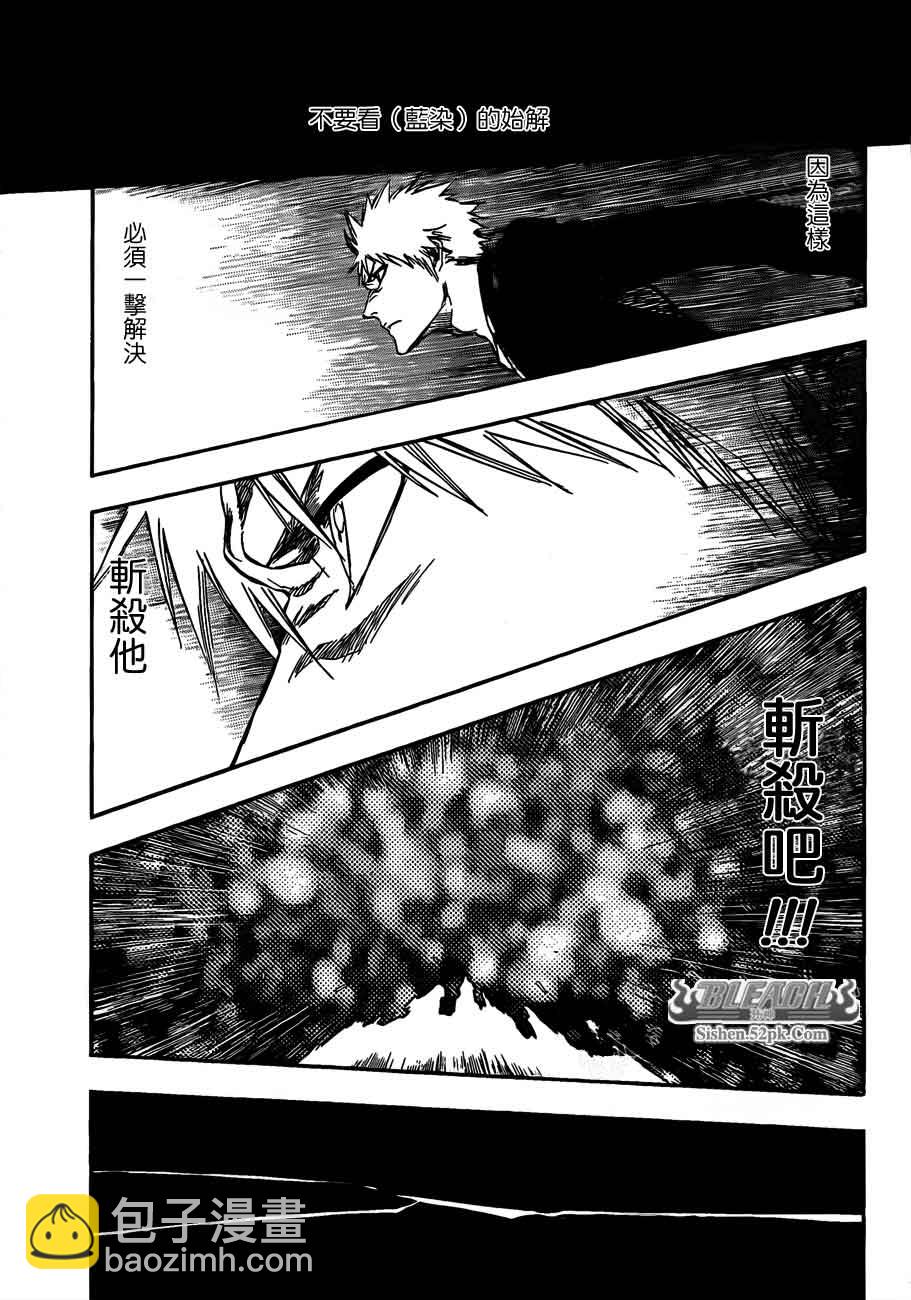 🍱死神 第388话 第3页
