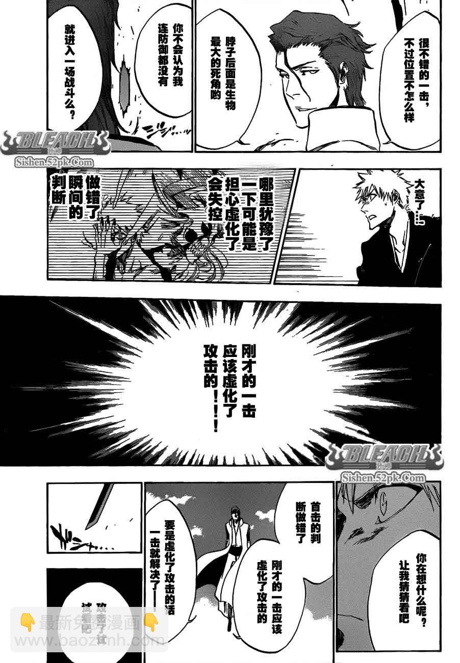 🍱死神 第388话 第8页