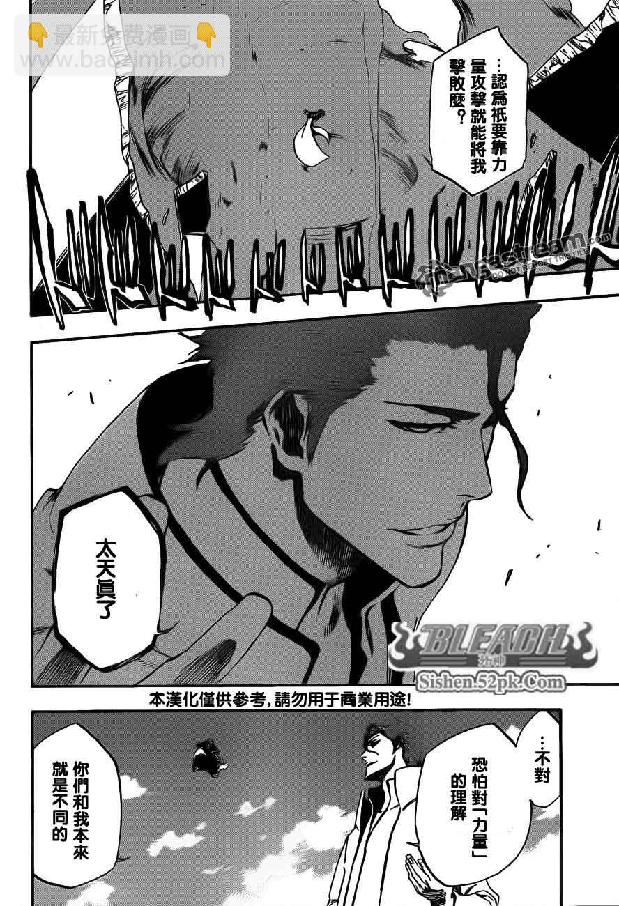 🍱死神 第390话 第11页