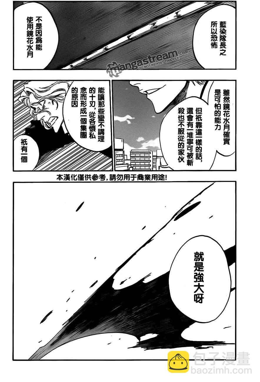 🍱死神 第390话 第17页