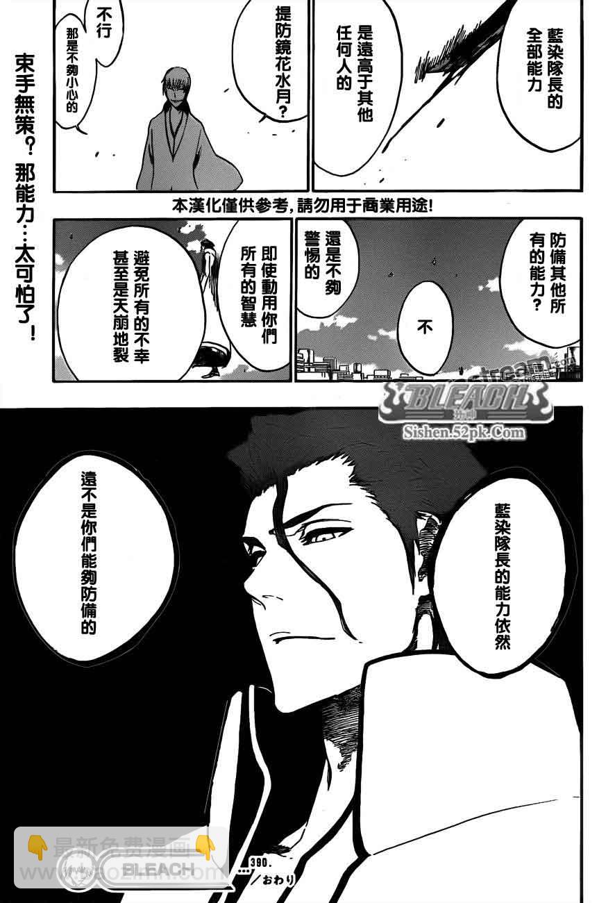 🍱死神 第390话 第18页