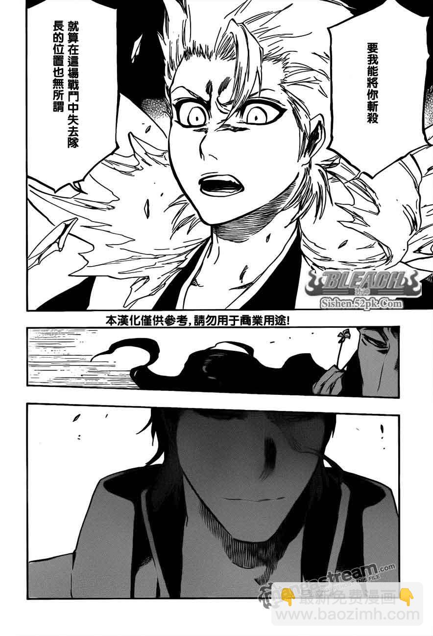 🍱死神 第390话 第2页