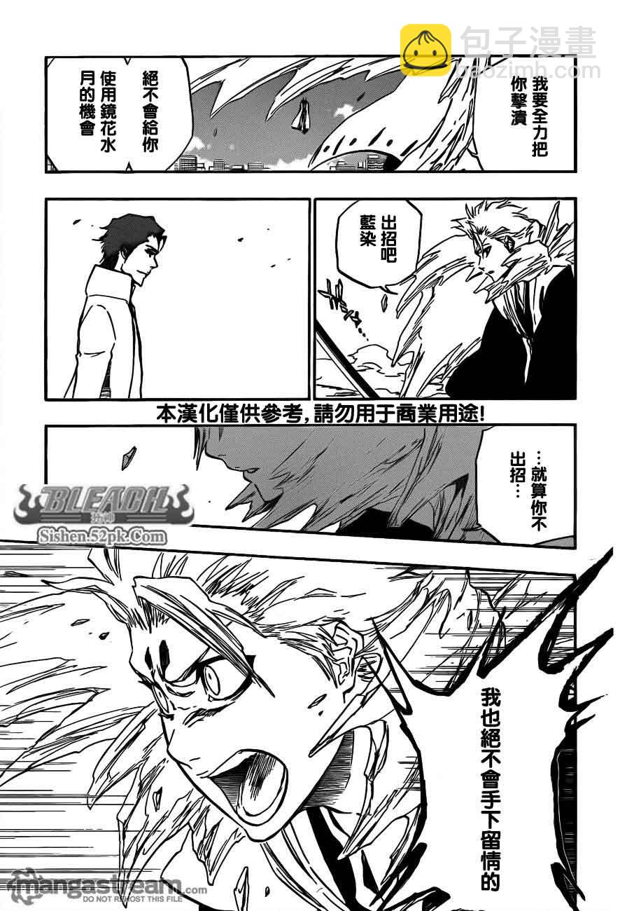 🍱死神 第390话 第3页