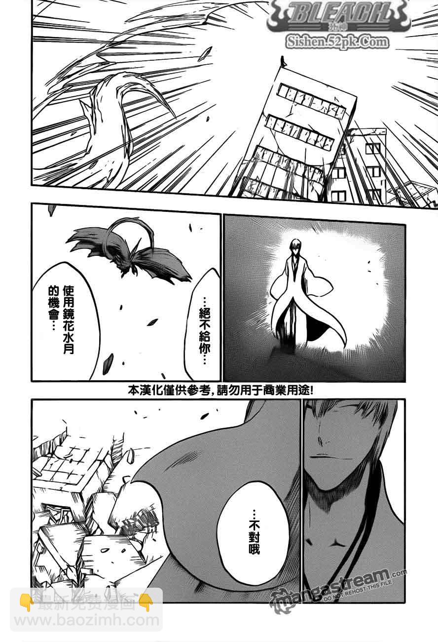 🍱死神 第390话 第4页