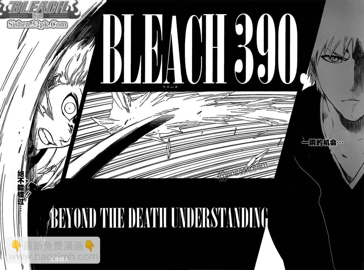 🍱死神 第390话 第6页