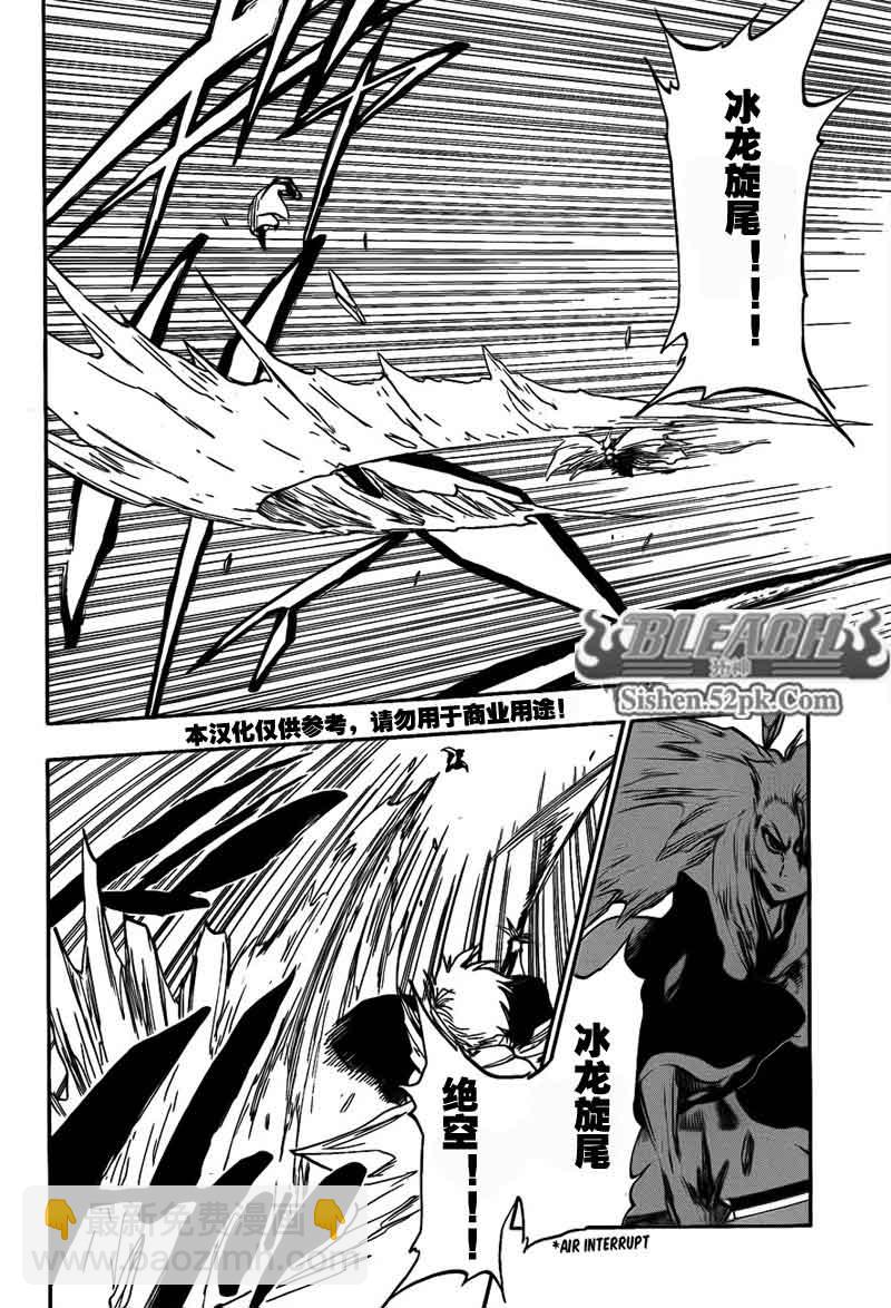 🍱死神 第390话 第7页