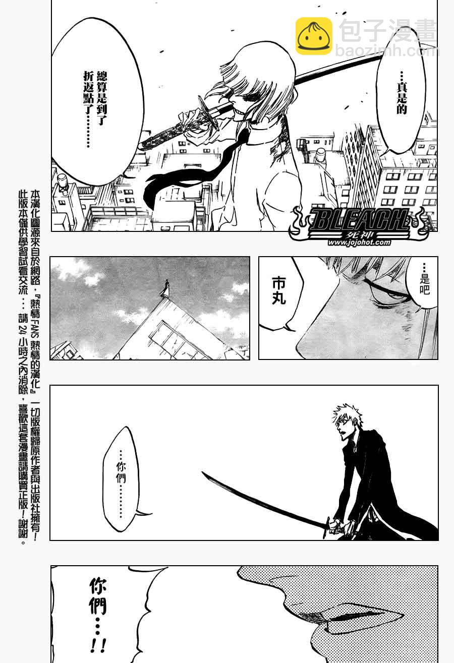🍱死神 第392话 第10页