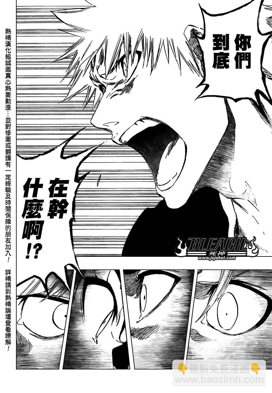 🍱死神 第392话 第11页
