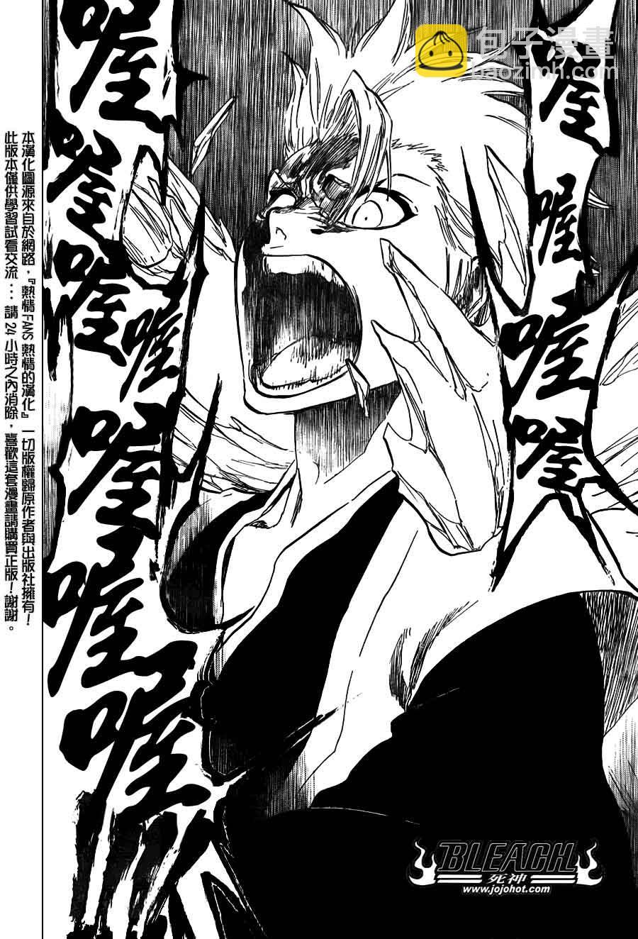 🍱死神 第392话 第19页