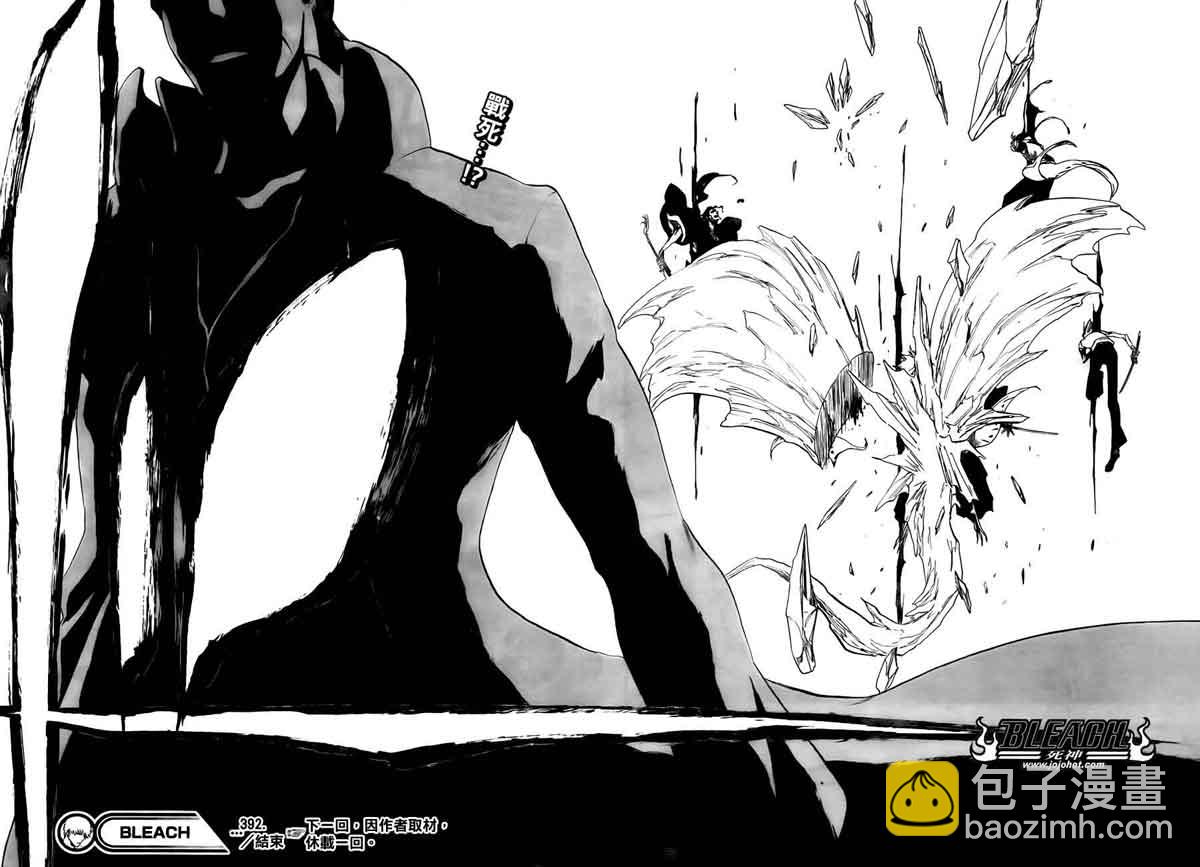 🍱死神 第392话 第21页