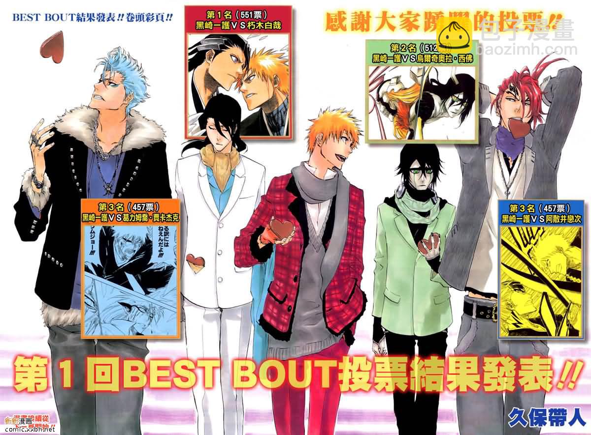 🍱死神 第392话 第3页