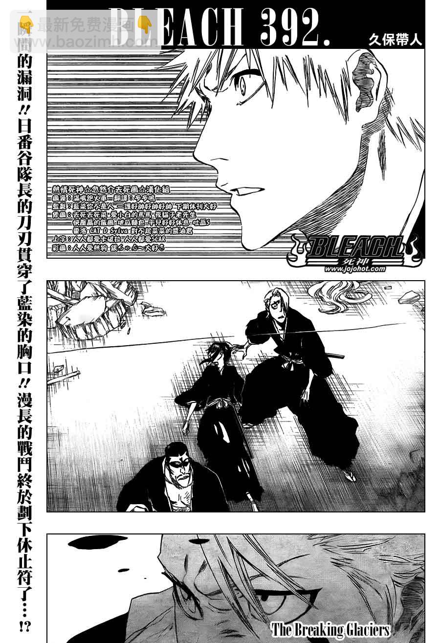 🍱死神 第392话 第4页