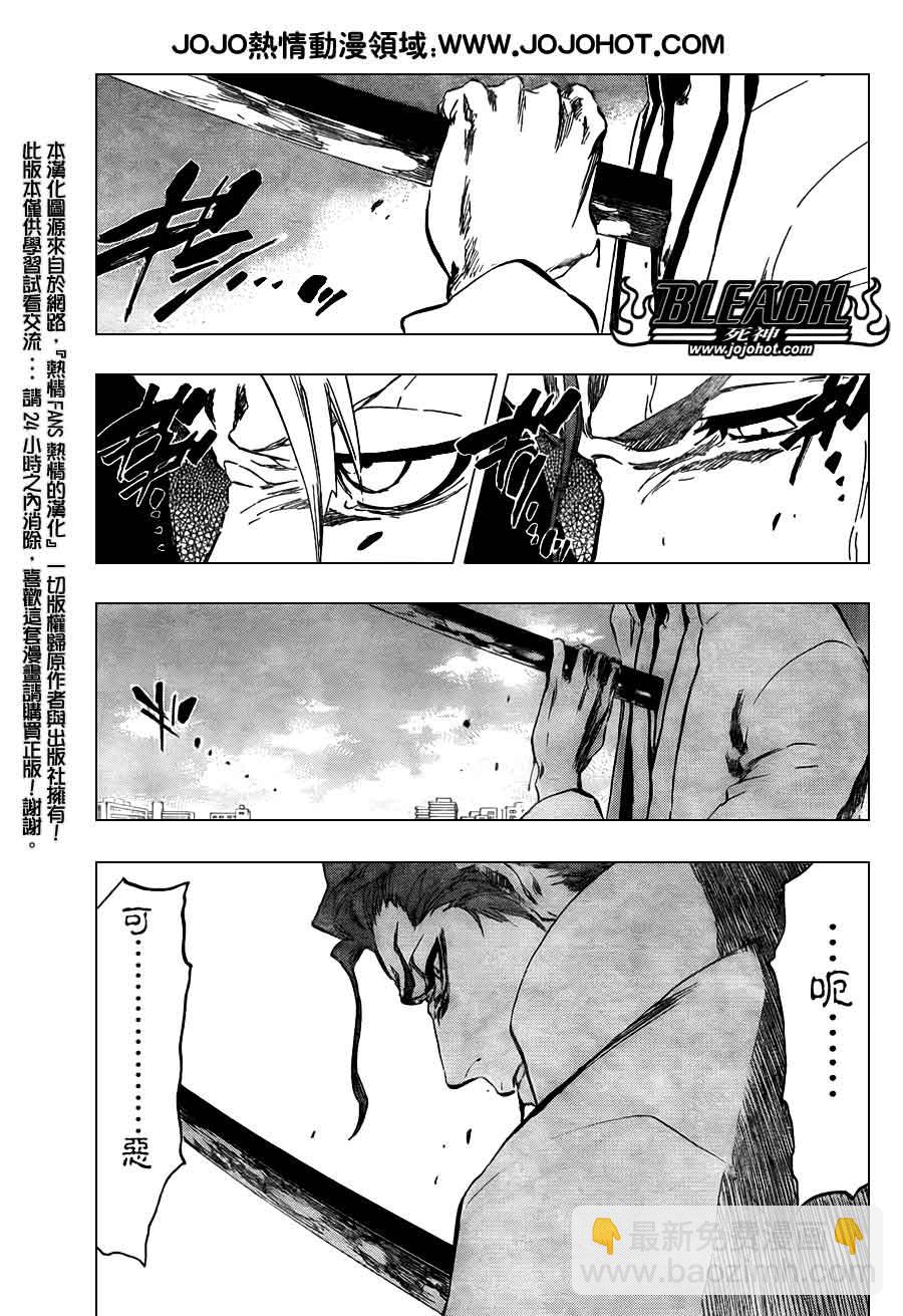 🍱死神 第392话 第6页